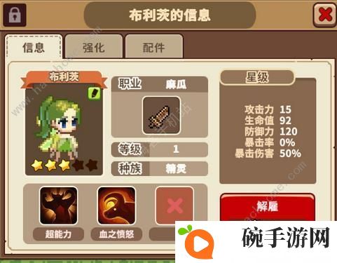 流浪餐厅厨神英雄推荐 最强三星英雄推荐图片4
