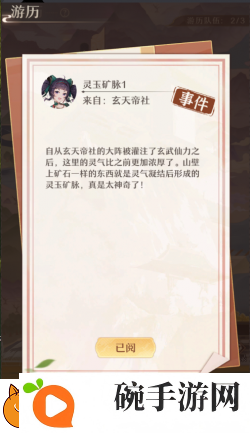 铸仙之境游历系统玩法介绍