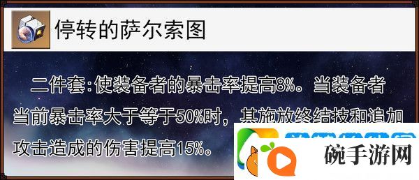 崩坏星穹铁道缇宝遗器搭配推荐