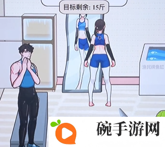 《文字找茬大师》私教减肥帮女生减肥100斤通关攻略