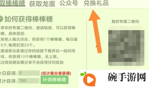 《球球大作战》兑换码输入位置一览