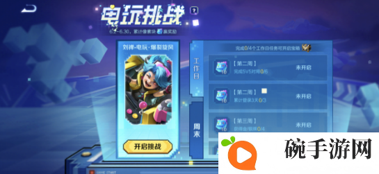 《王者荣耀》刘禅电玩皮肤免费获取费方法