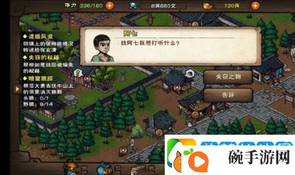 烟雨江湖失窃的秘籍任务攻略