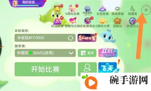 《球球大作战》兑换码输入位置一览