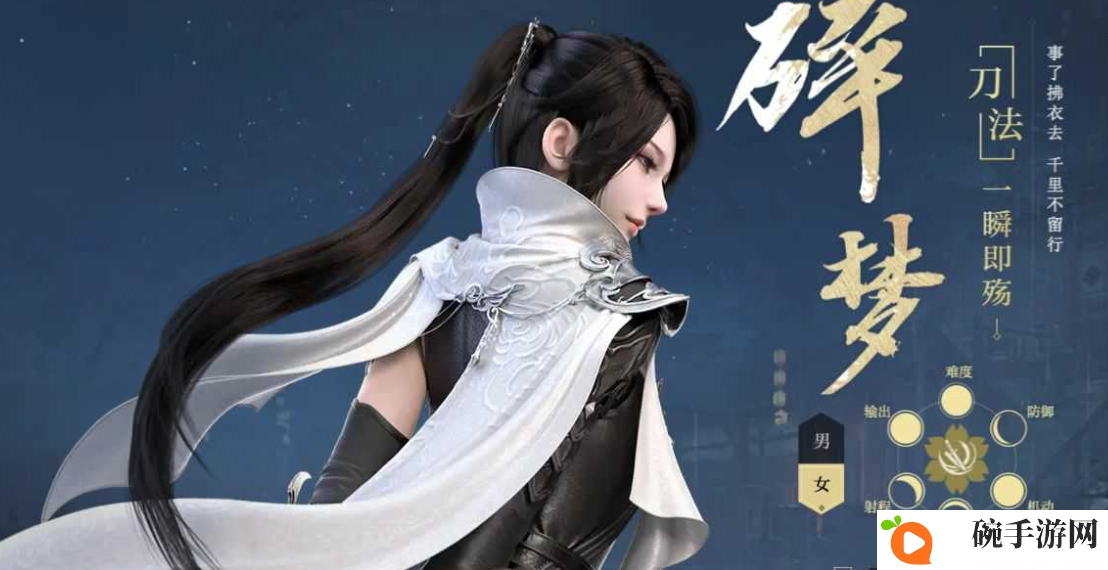 《逆水寒手游》碎梦职业强度测评