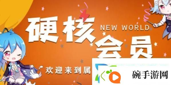 B站硬核会员功能介绍B站硬核会员有什么用