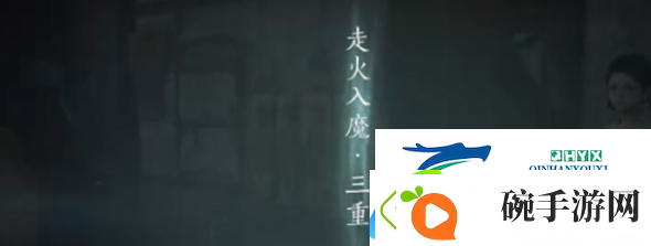 燕云十六声入魔怎么解除