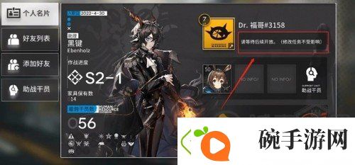明日方舟怎么编辑自己的名片