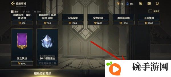 《英雄联盟手游》获得传说皮肤碎片方法