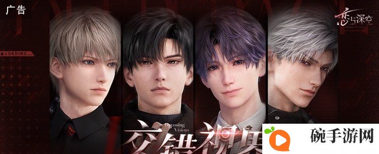 《恋与深空》2.0版本交错视界上线时间