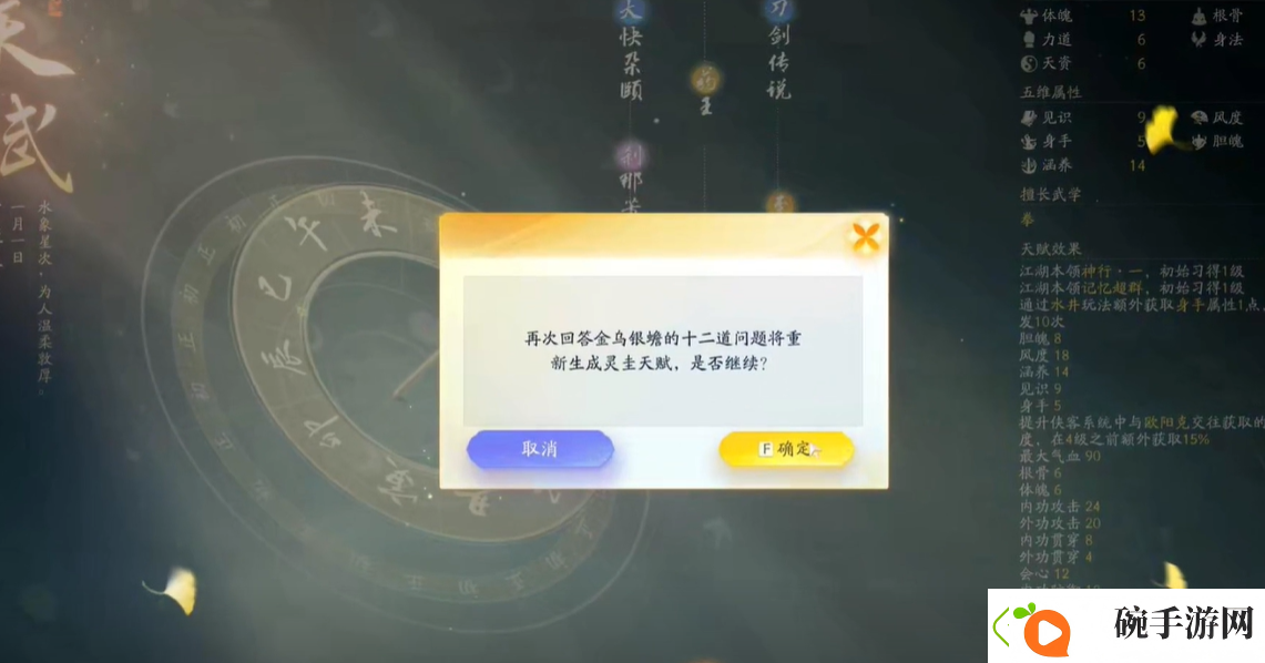 射雕手游开局天赋更改方法介绍