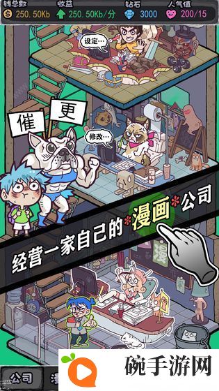 人气王漫画社攻略大全 新手少走弯路技巧总汇图片3