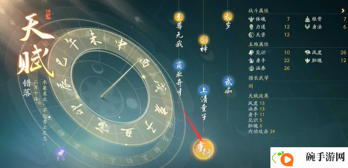 射雕手游开局天赋更改方法介绍
