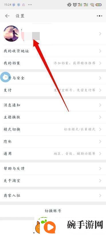 怎么改淘宝会员名
