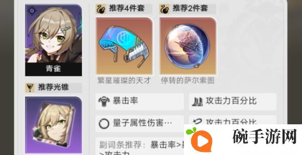 《崩坏：星穹铁道》青雀梭哈队玩法攻略