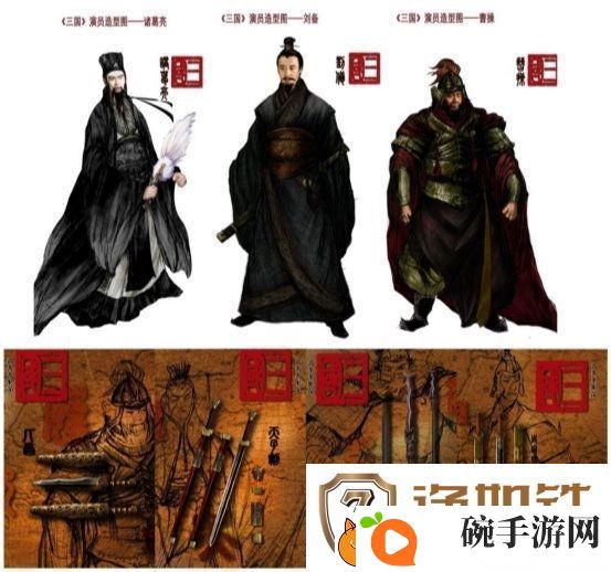 携三国