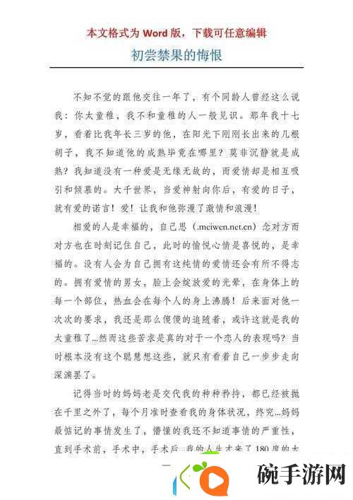 女人初尝禁果是什么感受
