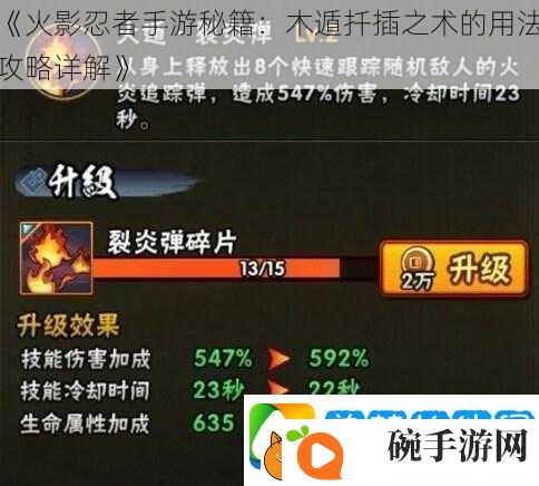 火影忍者手游秘籍