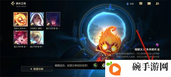 《英雄联盟手游》获得传说皮肤碎片方法