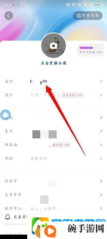 抖音怎么改名字