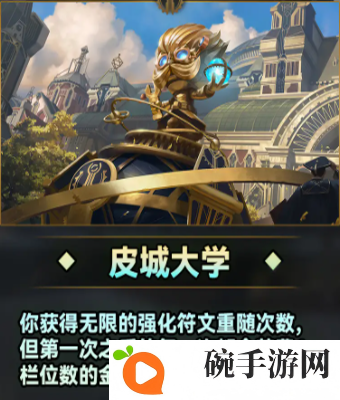 《云顶之弈》s9城邦效果有哪些