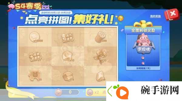 终极彩绘拼图