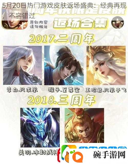 5月20日热门游戏皮肤返场盛典