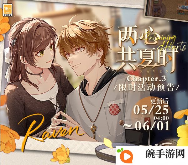 《未定事件簿》两心共夏时夏彦收纳攻略