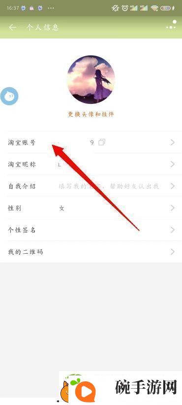 怎么改淘宝会员名