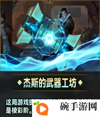 《云顶之弈》s9城邦效果有哪些