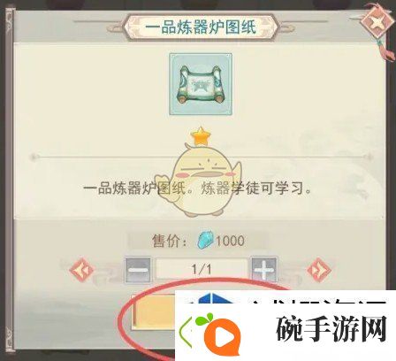 凡人传说炼器炉图纸怎么获得