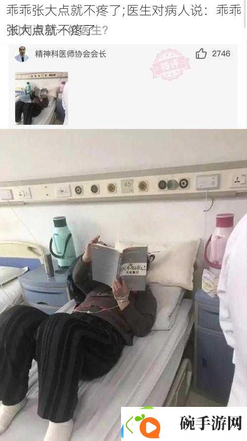 乖乖张大点就不疼了;医生对病人说