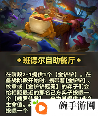 《云顶之弈》s9城邦效果有哪些