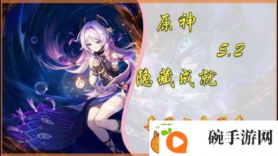 【原神】V5.2攻略