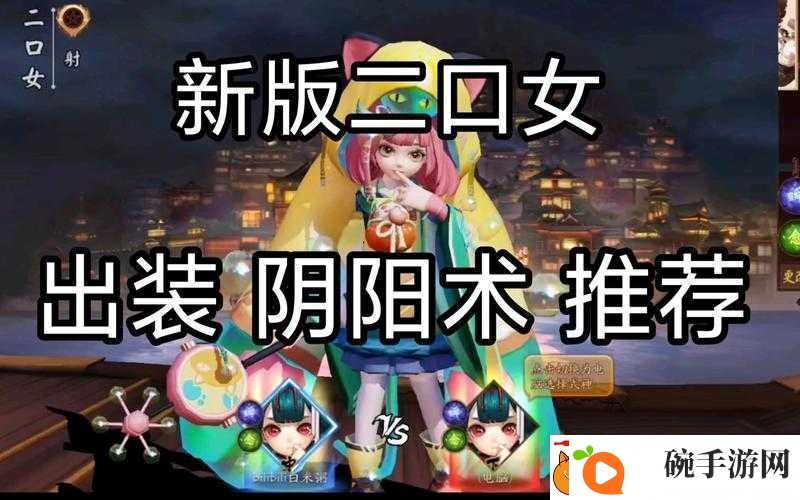 决战平安京二口女如何出装才能无敌