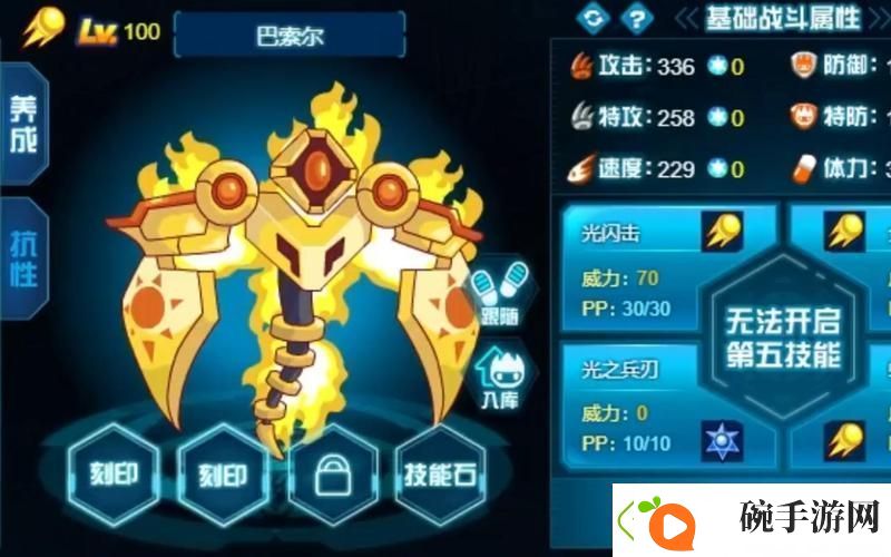 如何提升巴索尔的战斗力