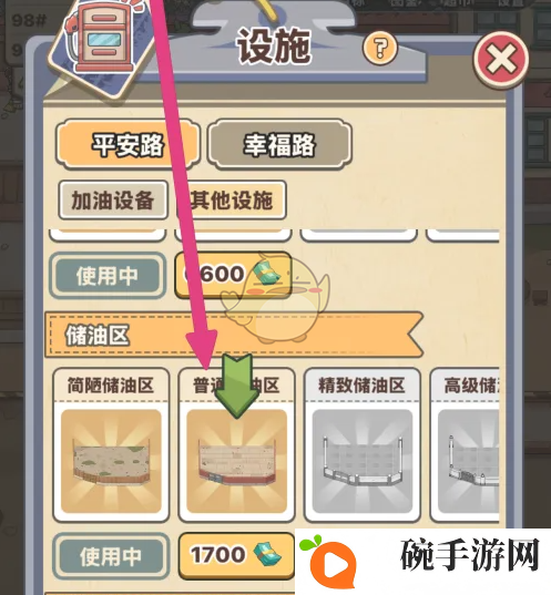 《平安加油站》普通储油区解锁方法