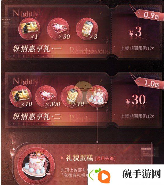 恋与深空3.0周年庆礼包多少钱