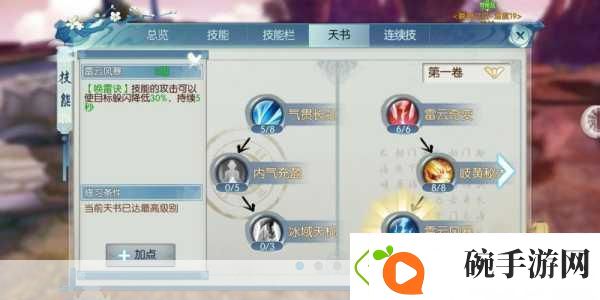 诛仙手游青云技能加点深度剖析打造最强青云属性搭配秘籍