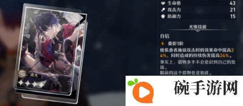 《崩坏星穹铁道》银狼光锥搭配