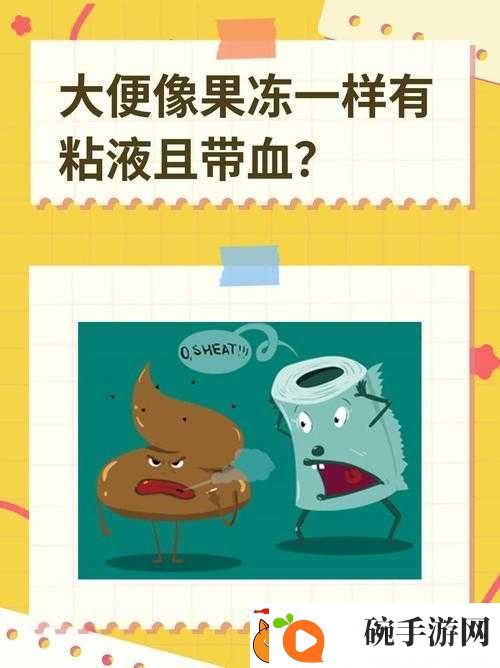 便秘排出果冻状粘液是什么原因
