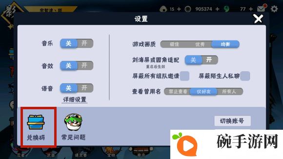 《忍者必须死3》兑换码5月29日攻略