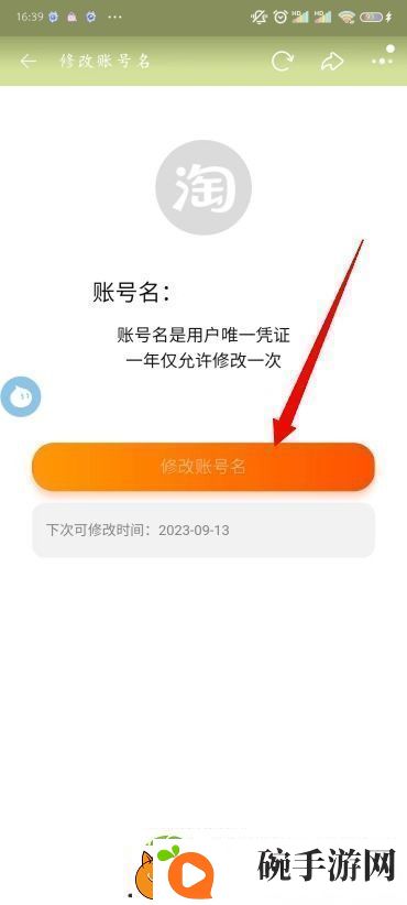 怎么改淘宝会员名