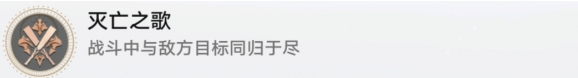 《崩坏星穹铁道》灭亡之歌成就获得方法