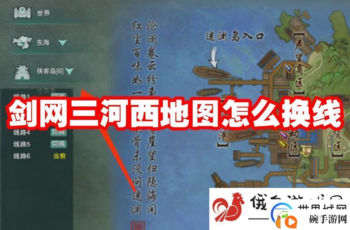 剑三河西地图怎么换线