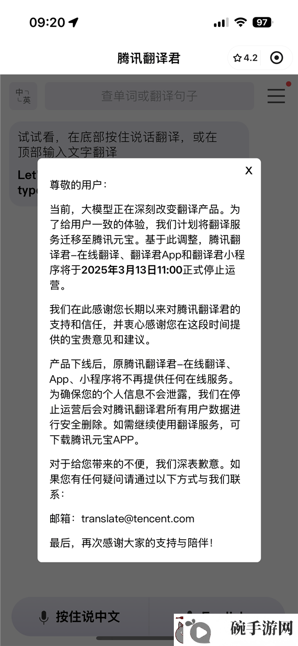 腾讯翻译君将停运