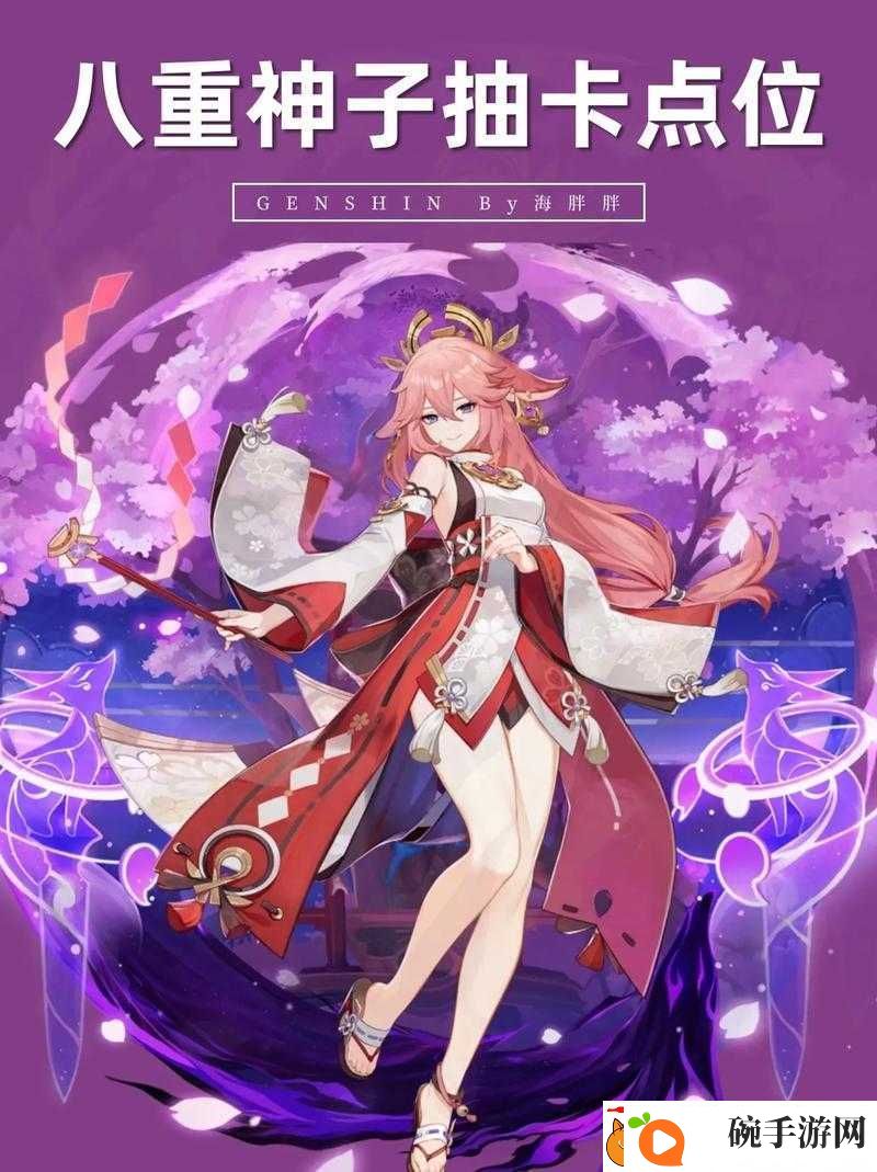 八重神子大人为何如此受欢迎