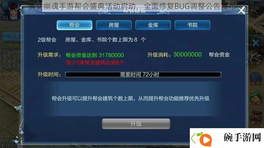 倩女幽魂手游帮会盛典活动启动全面修复BUG调整公告发布