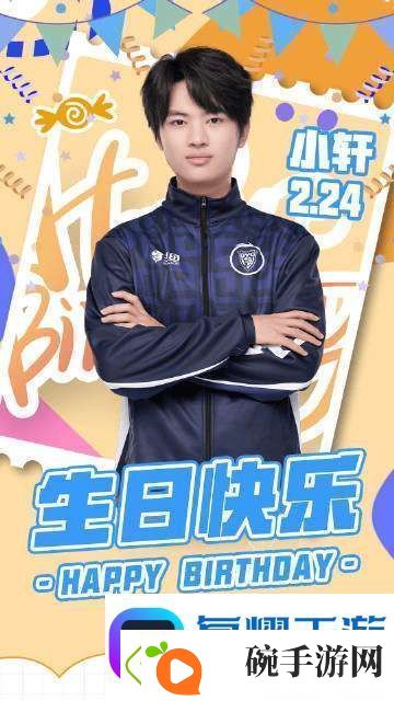 今天是小轩的生日