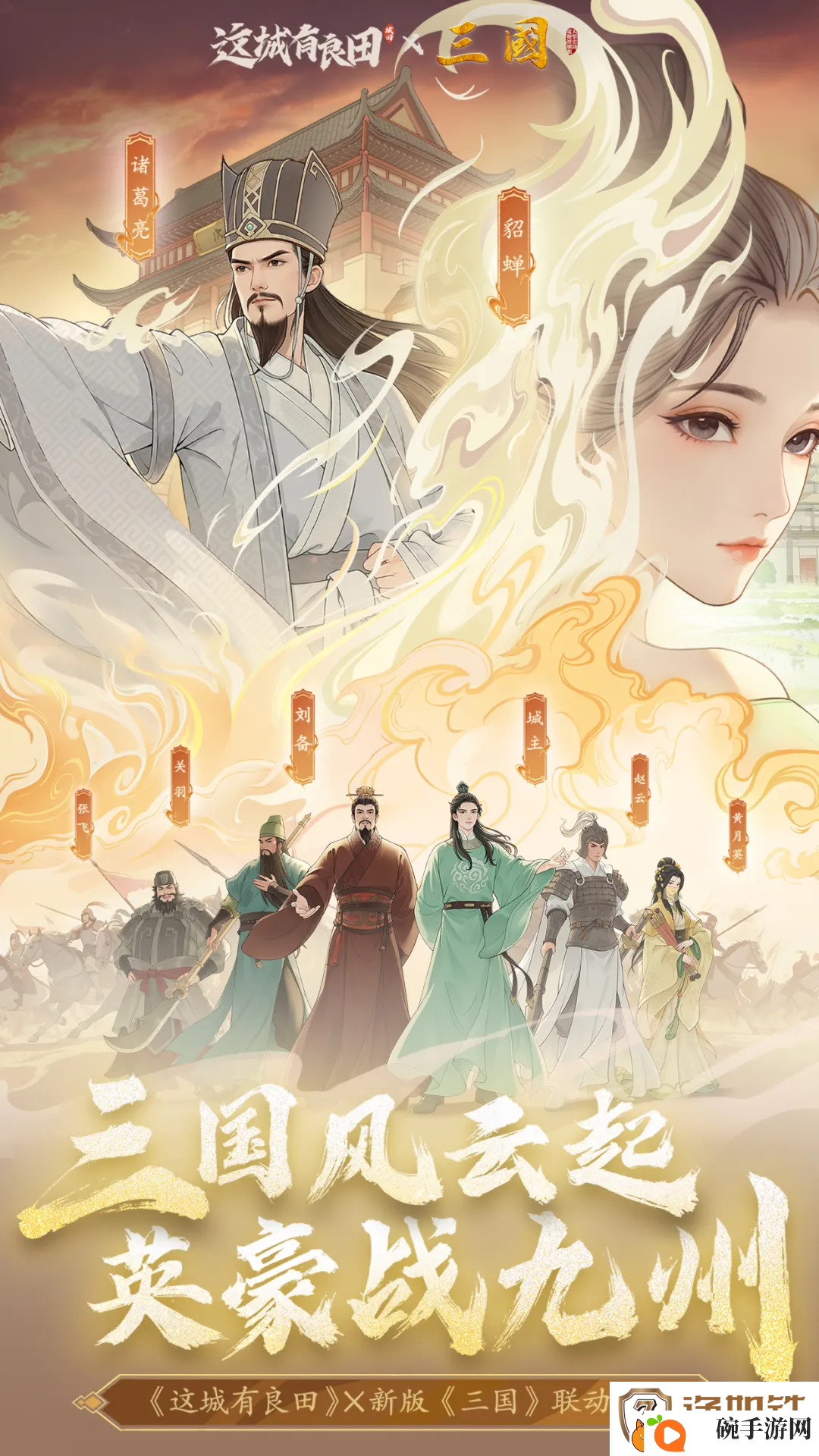 携三国